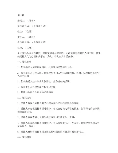 收房入伙代办委托书(3篇)