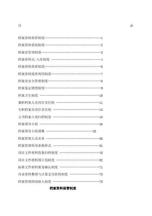 档案室管理规定