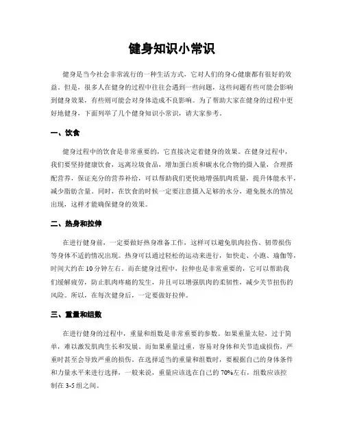 健身知识小常识