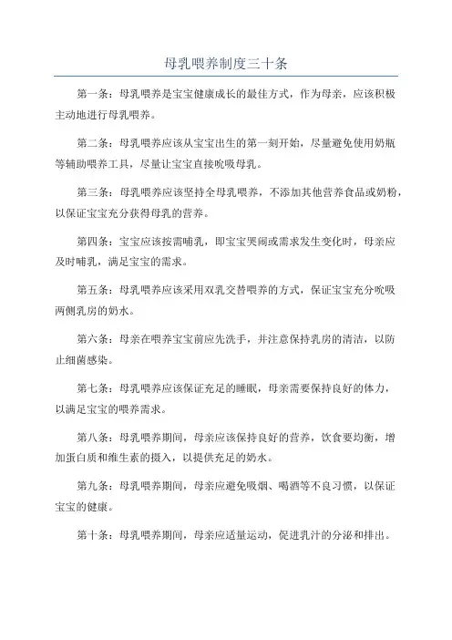 母乳喂养制度三十条