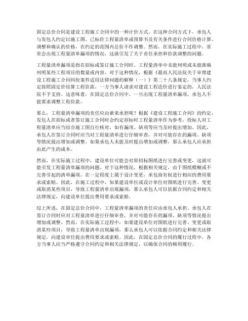 固定总价合同工程量漏项