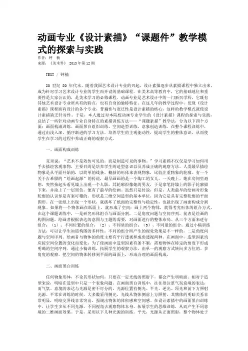 动画专业《设计素描》“课题件”教学模式的探索与实践