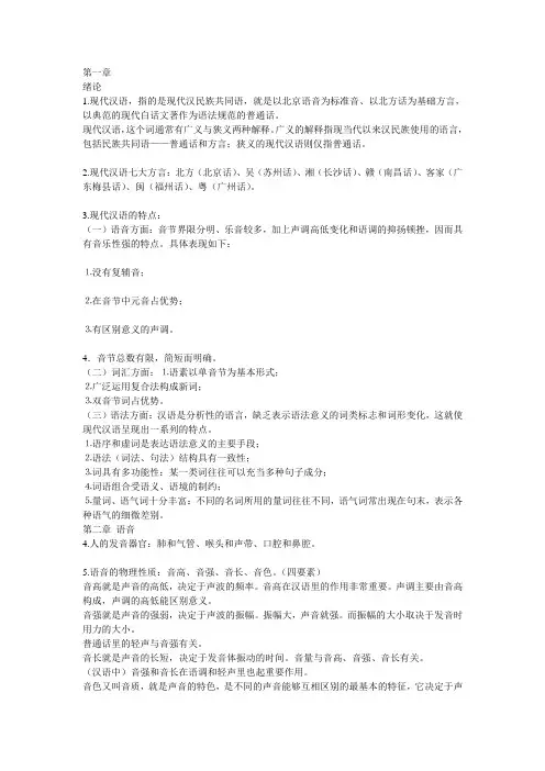 考研现代汉语笔记整理