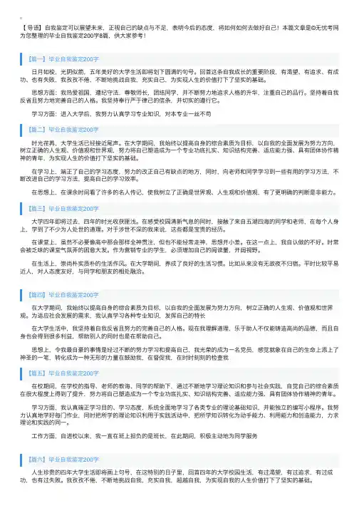 毕业自我鉴定200字8篇