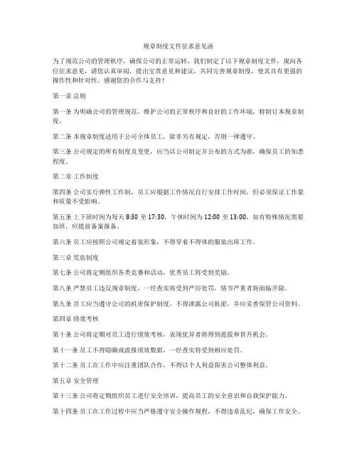 规章制度文件征求意见函
