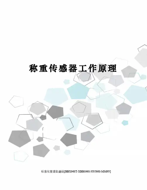 称重传感器工作原理