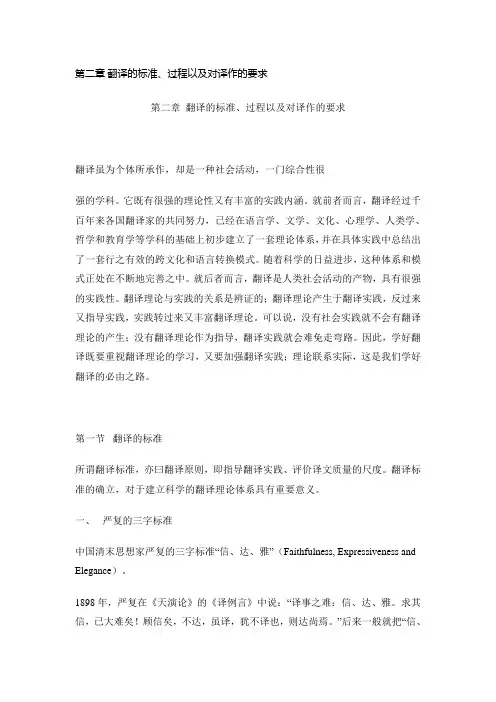 英语翻译理论