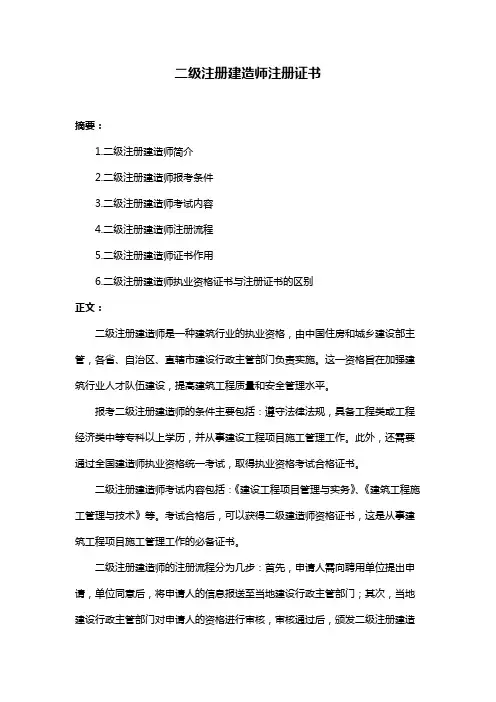 二级注册建造师注册证书