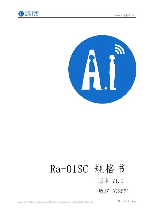 Ra-01SC 规格书说明书