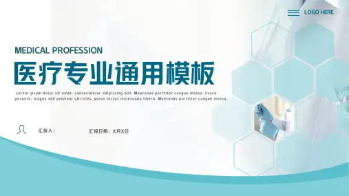 淡雅简约风医疗行业通用PPT模板