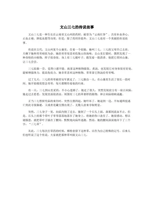文山三七的传说故事