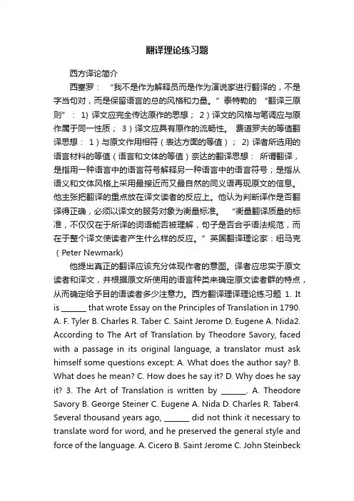 翻译理论练习题