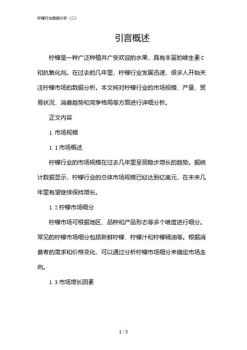 柠檬行业数据分析(二)(2024)