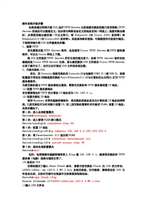 交换机升级步骤