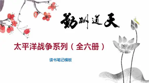 太平洋战争系列(全六册)