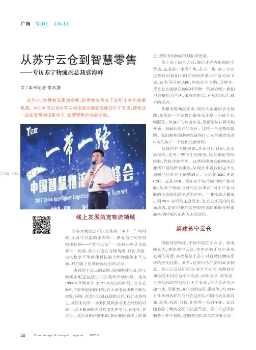 从苏宁云仓到智慧零售