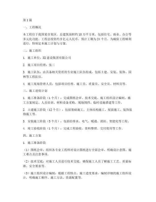施工计划_施工方案(3篇)