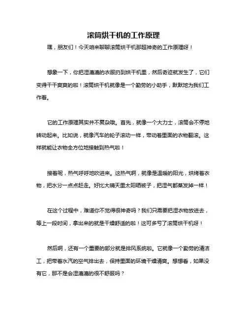 滚筒烘干机的工作原理