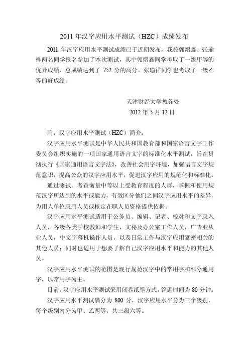 2011年汉字应用水平测试（HZC）成绩发布