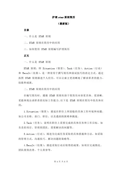 护理star原则简历