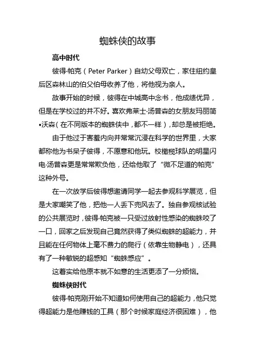 蜘蛛侠的故事