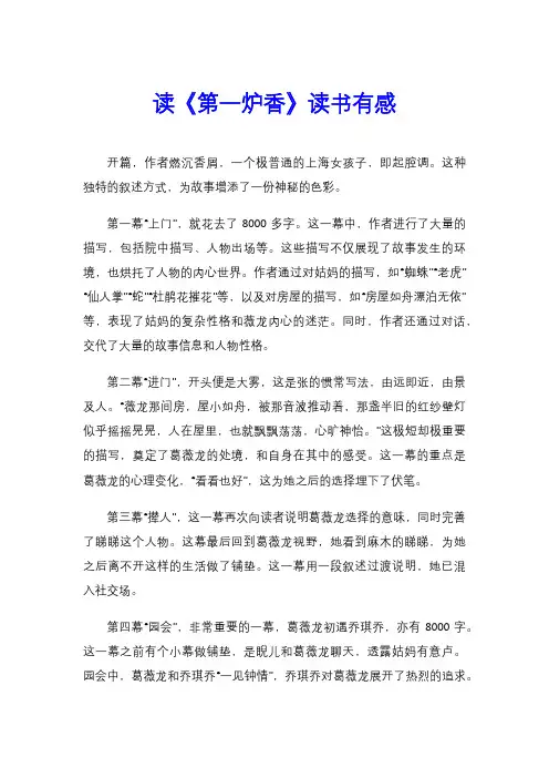 读《第一炉香》读书有感