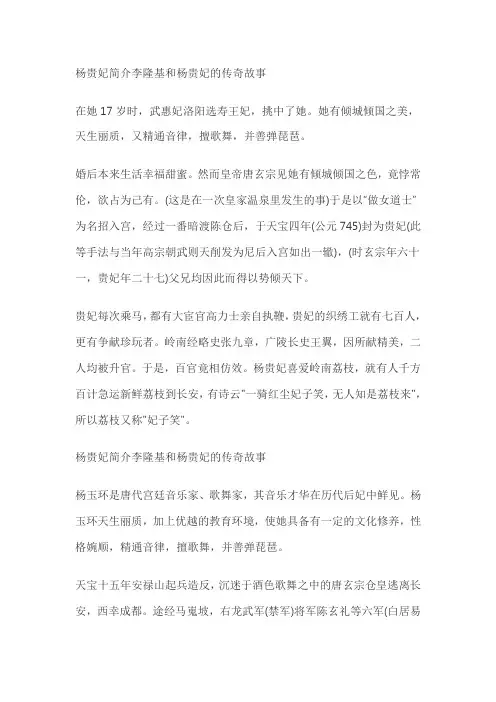 杨贵妃和唐玄宗的故事