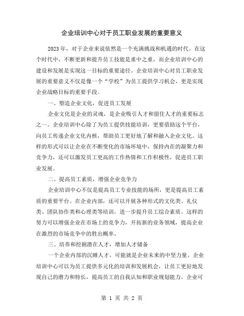 企业培训中心对于员工职业发展的重要意义