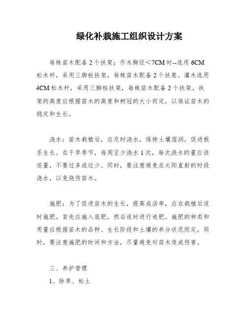 绿化补栽施工组织设计方案