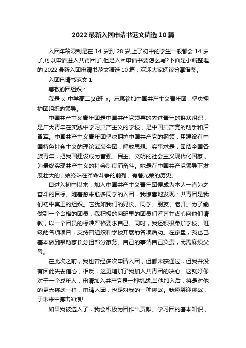 2022最新入团申请书范文精选10篇