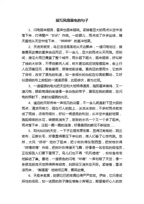 描写风雨雷电的句子