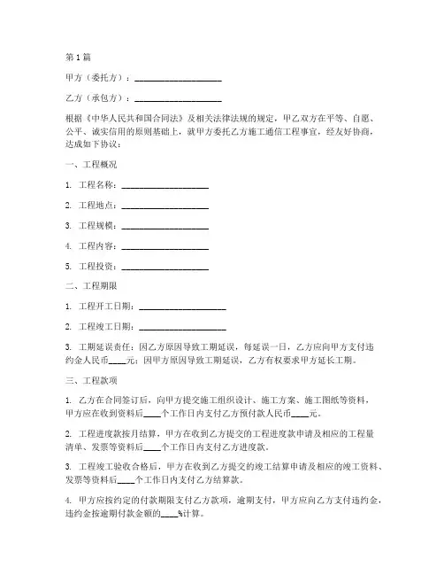 施工通信工程合同(3篇)