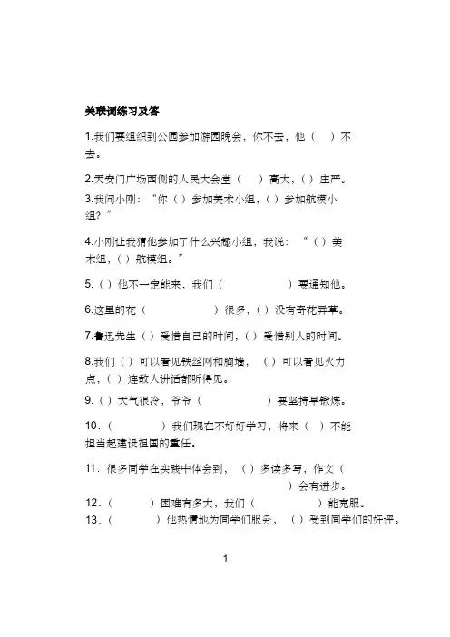 高考汉语关联词关联词练习题(含答案)