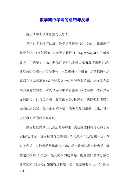 数学期中考试的总结与反思