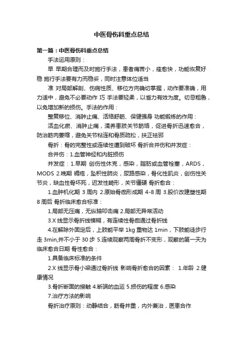 中医骨伤科重点总结
