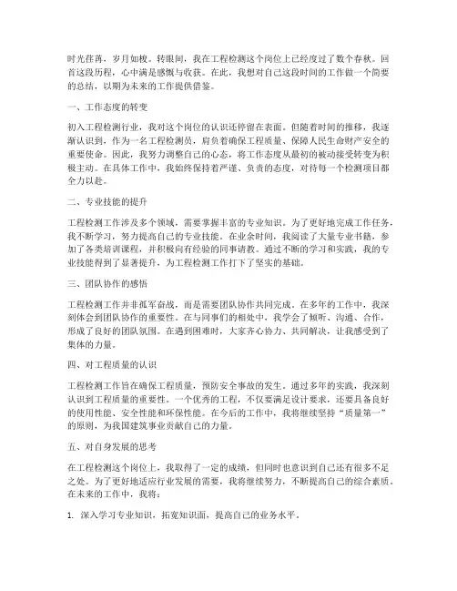 工程检测感言总结范文