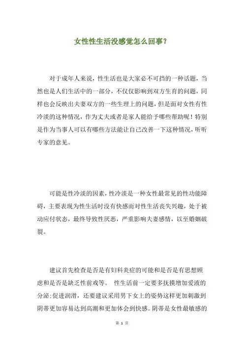 女性性生活没感觉怎么回事？