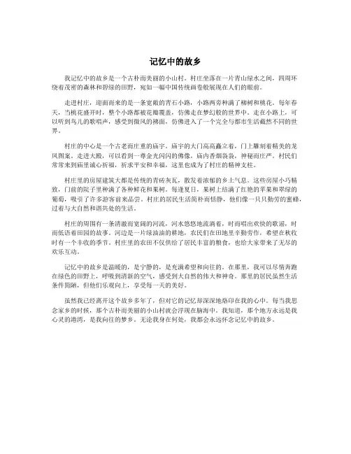 记忆中的故乡