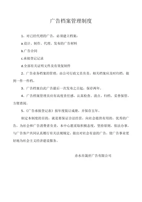 广告档案管理制度