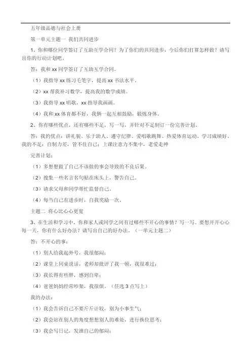 5年级上品社实践题答案