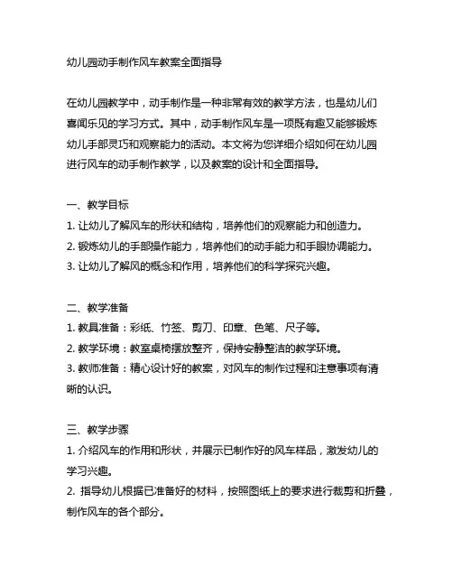 幼儿园动手制作风车教案全面指导