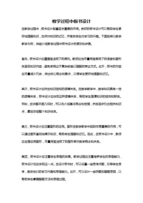 教学过程中板书设计