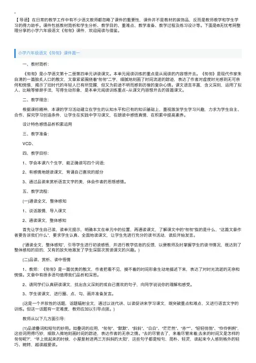 小学六年级语文《匆匆》课件【三篇】