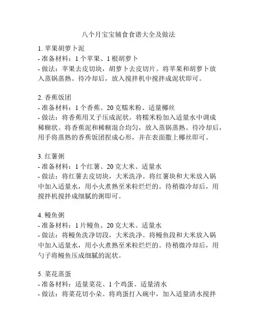 八个月宝宝辅食食谱大全及做法