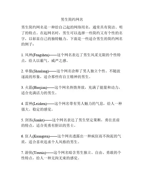 男生简约网名