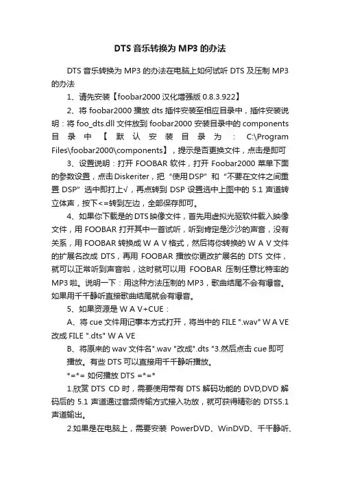 DTS音乐转换为MP3的办法