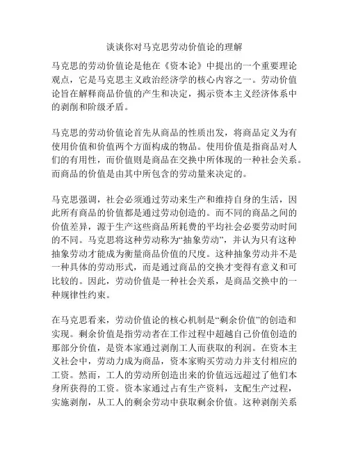 谈谈你对马克思劳动价值论的理解