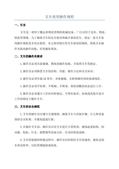 叉车使用操作规程