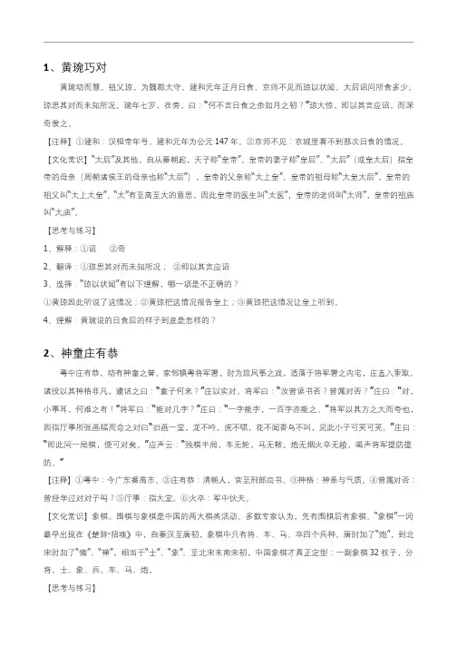 文言文60篇(带答案)