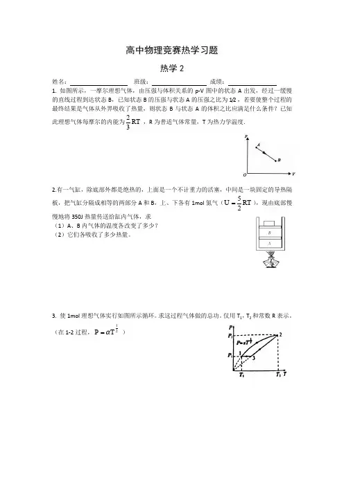 高中物理竞赛热学习题